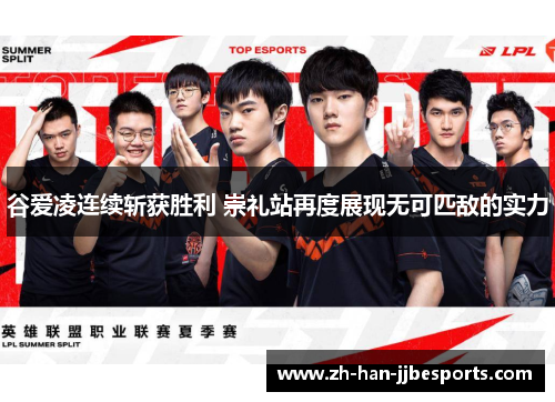 谷爱凌连续斩获胜利 崇礼站再度展现无可匹敌的实力