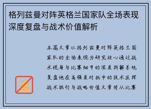 格列兹曼对阵英格兰国家队全场表现深度复盘与战术价值解析