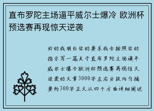 直布罗陀主场逼平威尔士爆冷 欧洲杯预选赛再现惊天逆袭
