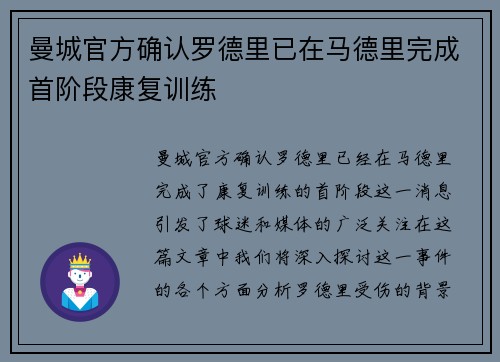 曼城官方确认罗德里已在马德里完成首阶段康复训练