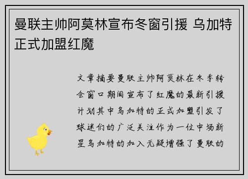 曼联主帅阿莫林宣布冬窗引援 乌加特正式加盟红魔