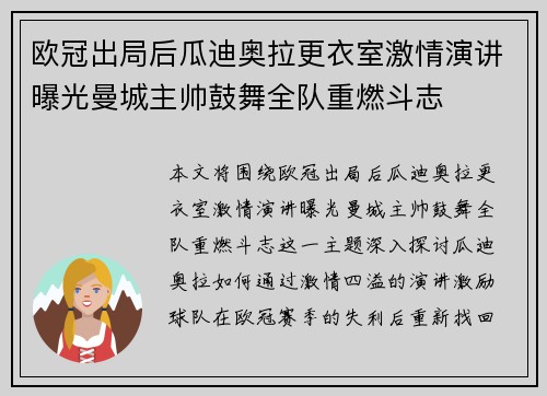 欧冠出局后瓜迪奥拉更衣室激情演讲曝光曼城主帅鼓舞全队重燃斗志